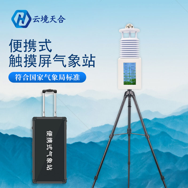 配備便攜式氣象站對農(nóng)業(yè)生產(chǎn)有何意義？