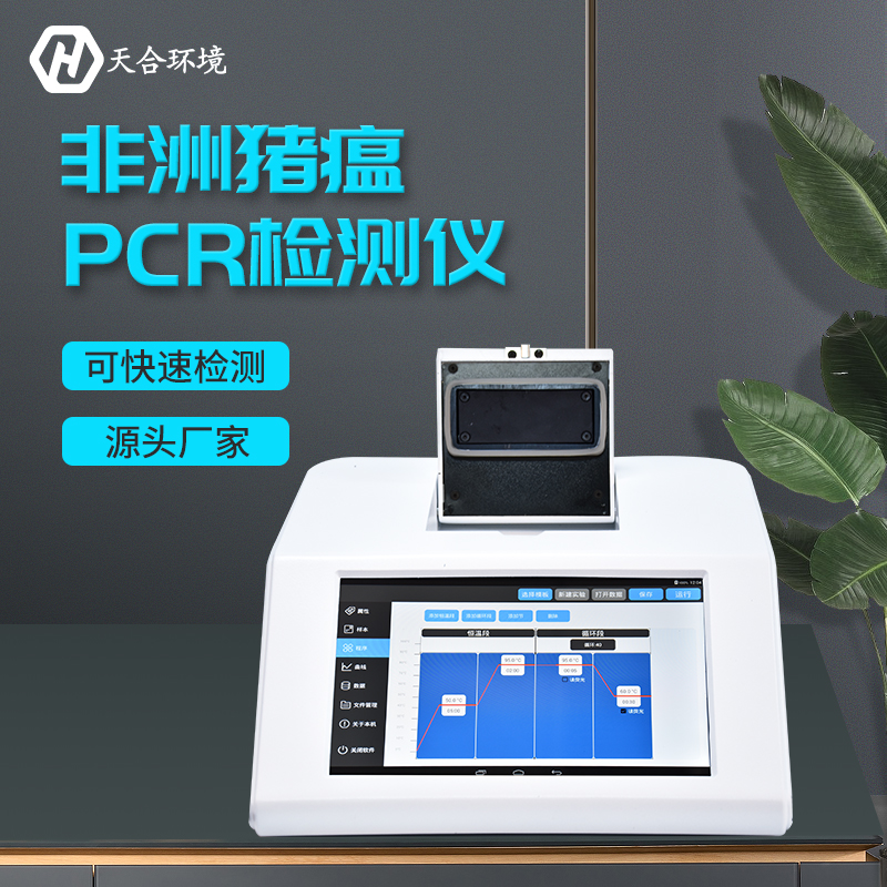 高溫天氣，非洲豬瘟防控迎來新挑戰(zhàn)，熒光定量PCR檢測儀趕緊用起來~