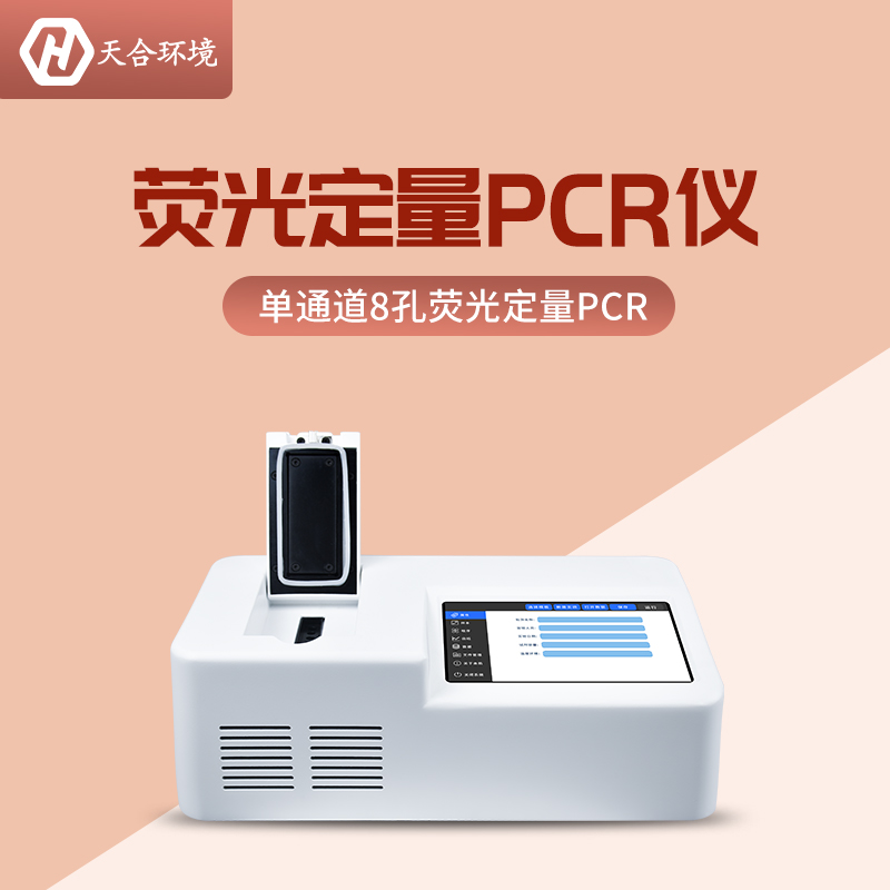 有效解決非洲豬瘟檢測(cè)難點(diǎn)，TH-P800非洲豬瘟檢測(cè)儀（熒光定量PCR儀）產(chǎn)品介紹~