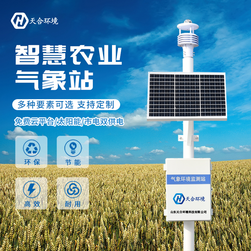 農(nóng)業(yè)氣象在線監(jiān)測(cè)系統(tǒng)適用于現(xiàn)在農(nóng)業(yè)的發(fā)展嗎？