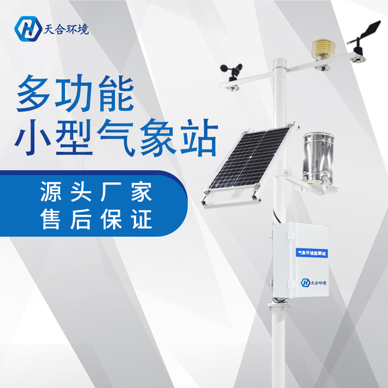 全自動(dòng)氣象站如何運(yùn)維？需要維護(hù)嗎？