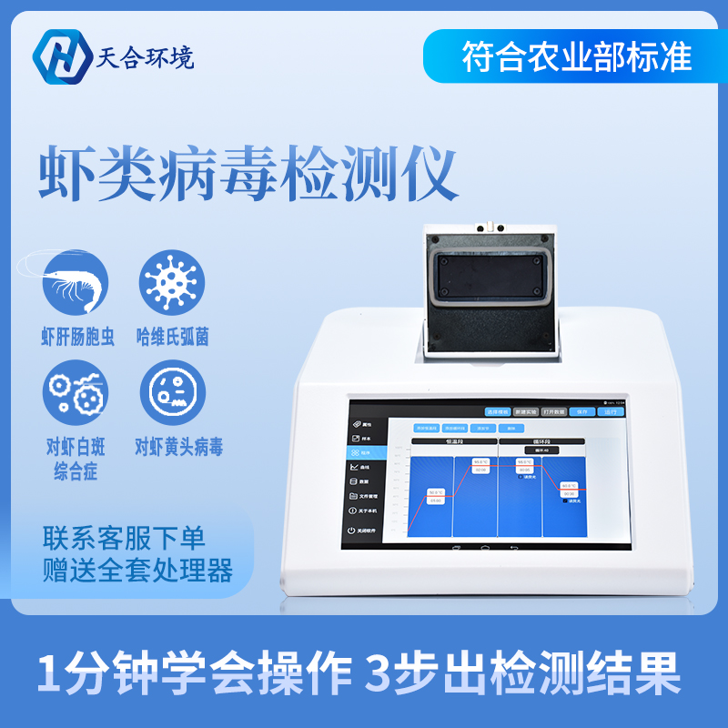Pcr檢測儀可以檢測蝦苗嗎？
