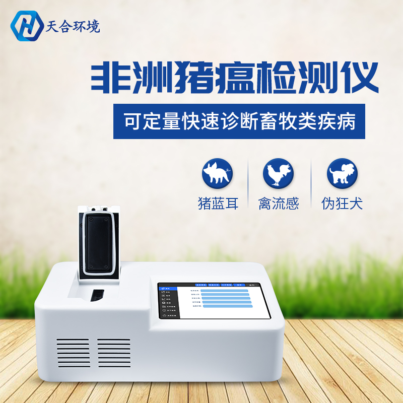非洲豬瘟檢測(cè)儀器管用嗎？有輻射嗎？