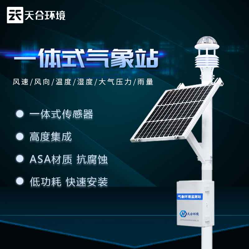 氣象基本站廠(chǎng)家推薦