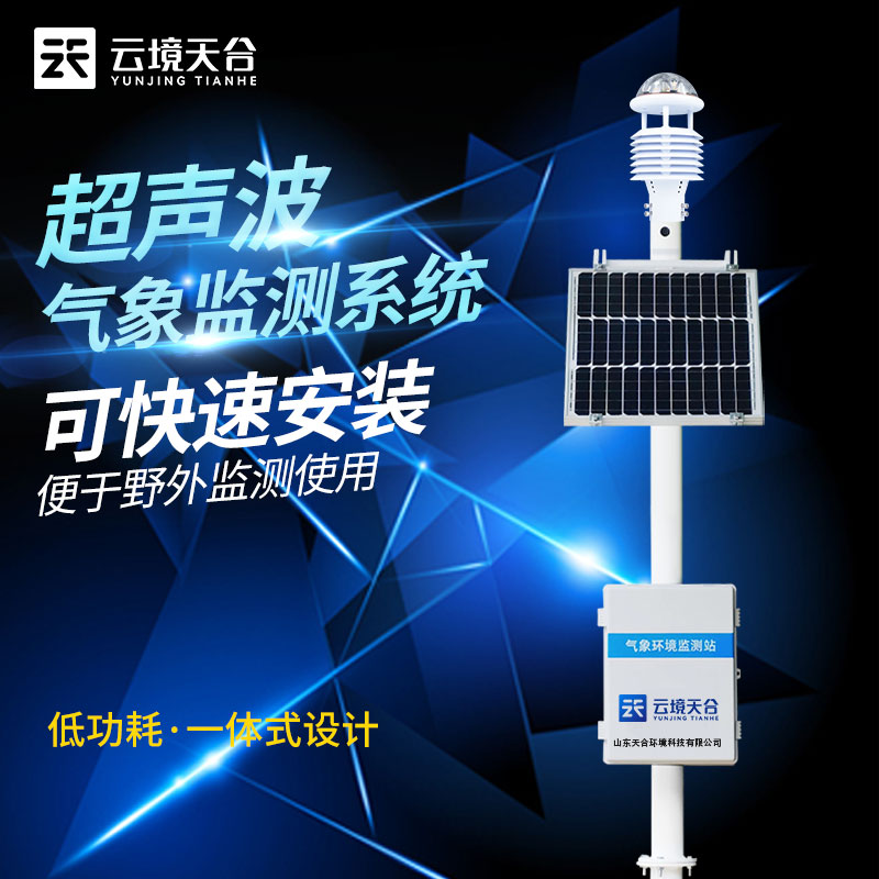 小型氣象站如何提升氣象服務(wù)水平？