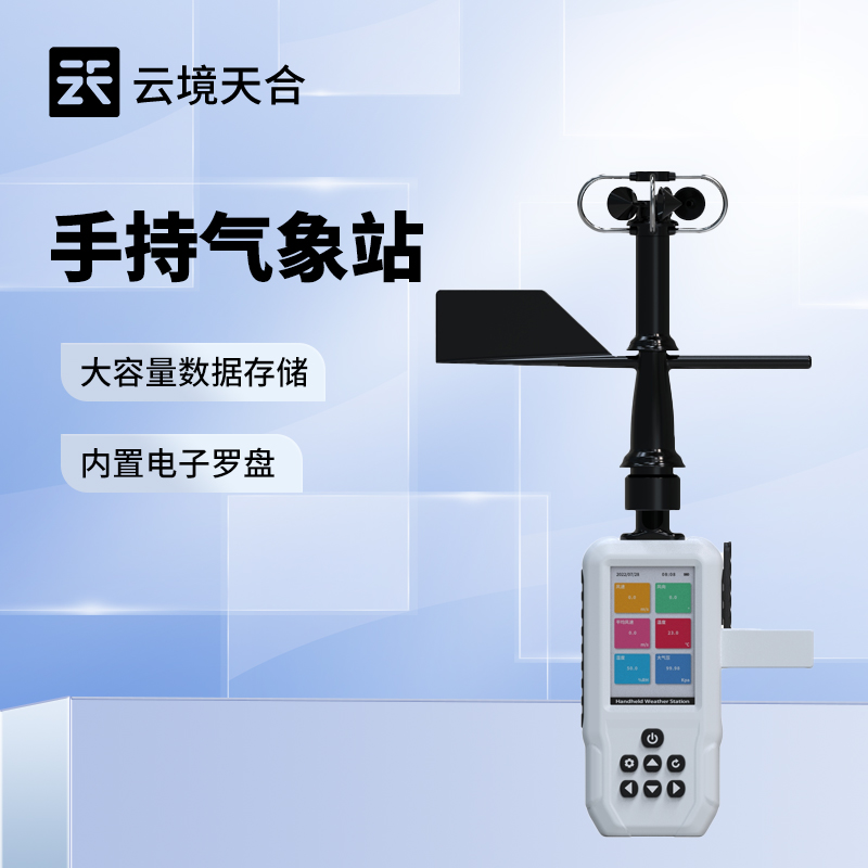 可移動(dòng)手持氣象儀：爬山 / 露營(yíng)必帶！能測(cè) 6 種數(shù)據(jù)，重量不到 500g