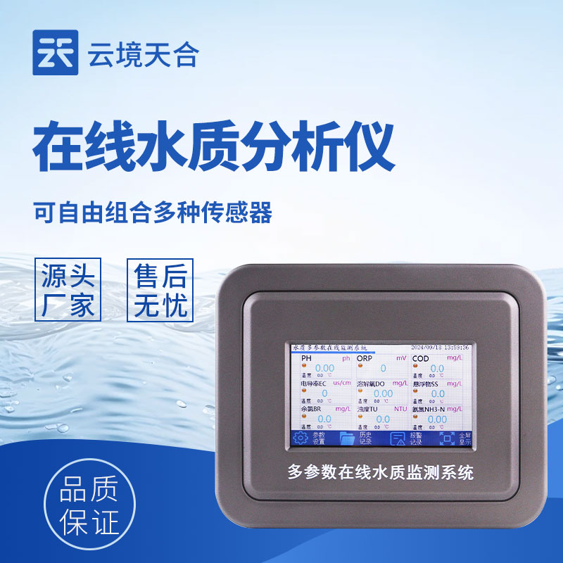 污水在線監(jiān)測(cè)設(shè)備